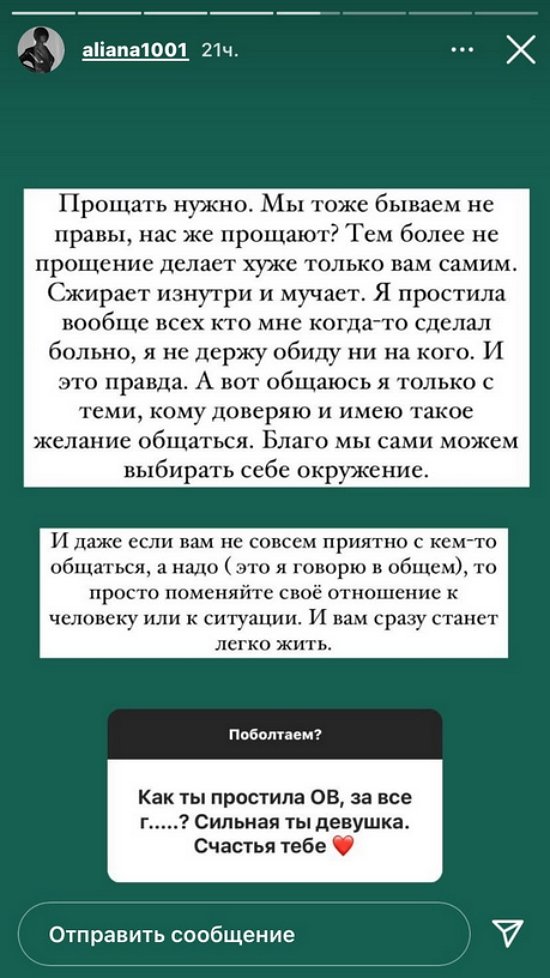 Алиана Устиненко: Прощать нужно!