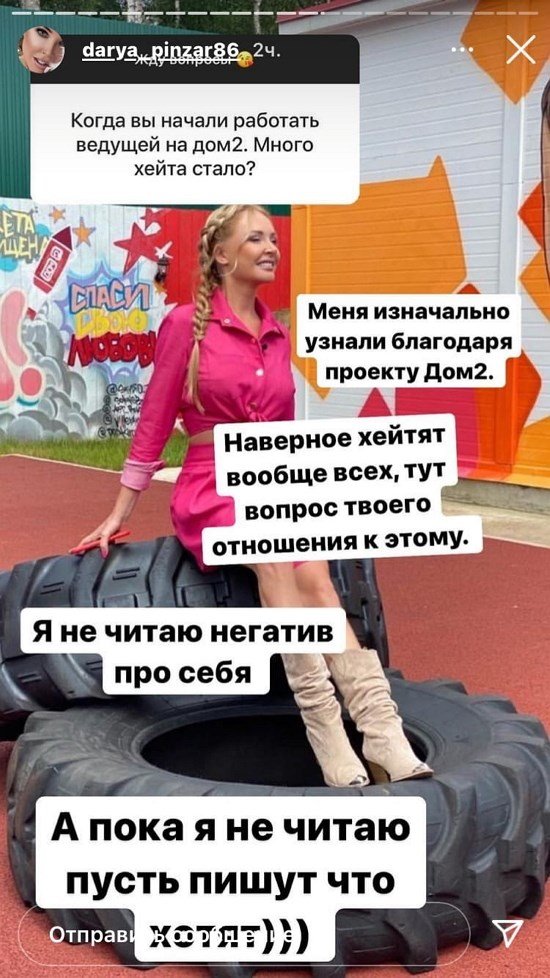 Дарья Пынзарь: Хейтят, наверное, вообще всех