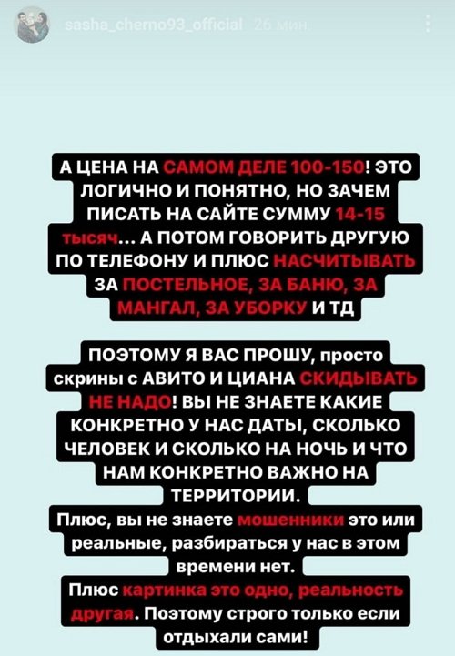 Александра Черно: Они просто охр...!