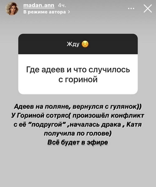 Анна Мадан: Улетаем на пару дней