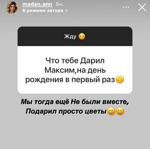 Анна Мадан: Улетаем на пару дней