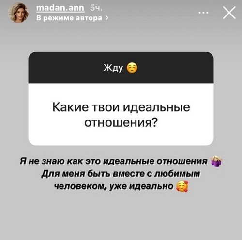 Анна Мадан: Улетаем на пару дней