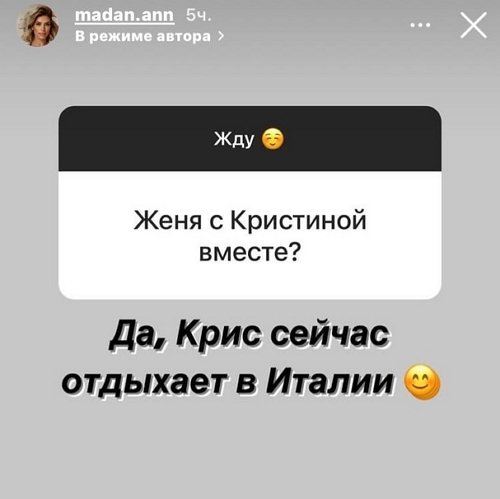 Анна Мадан: Улетаем на пару дней