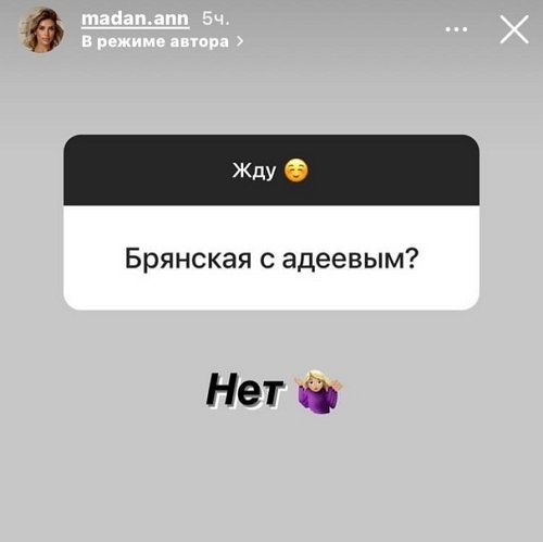 Анна Мадан: Улетаем на пару дней