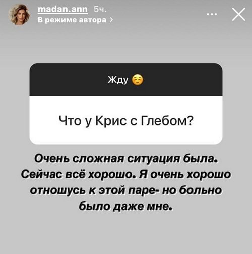 Анна Мадан: Улетаем на пару дней