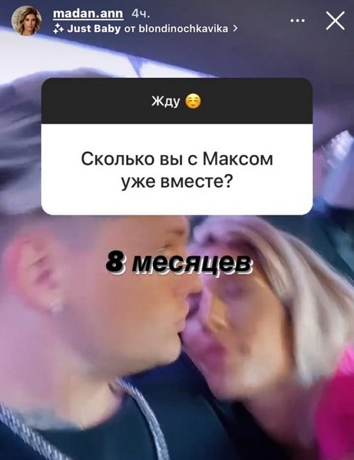 Анна Мадан: Улетаем на пару дней