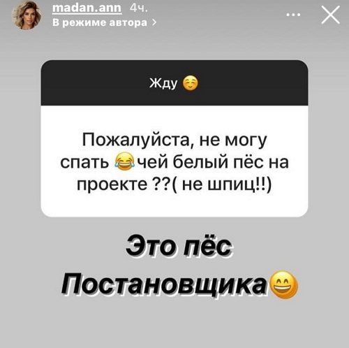 Анна Мадан: Улетаем на пару дней