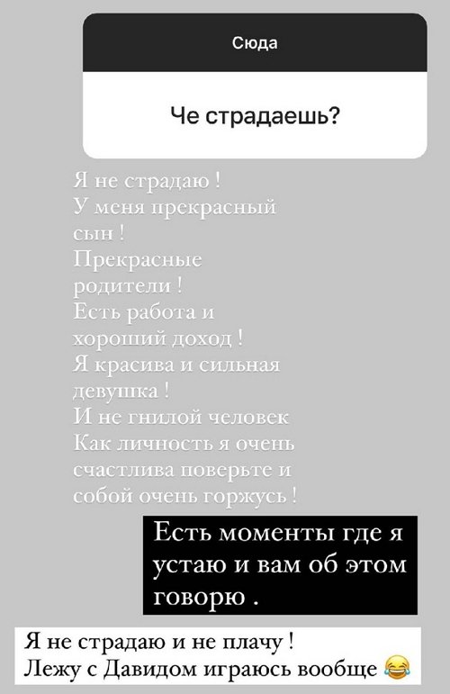 Анна Левченко: Я не страдаю и не плачу!