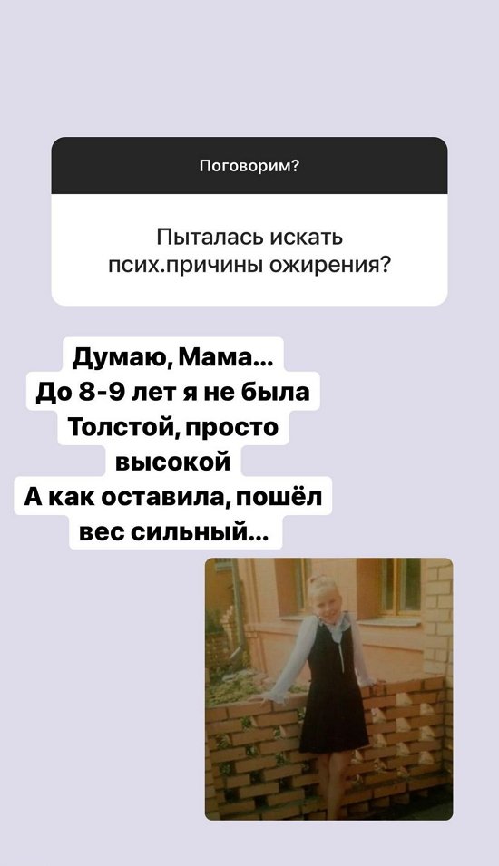 Александра Черно: Пока она не бросила, я была худой