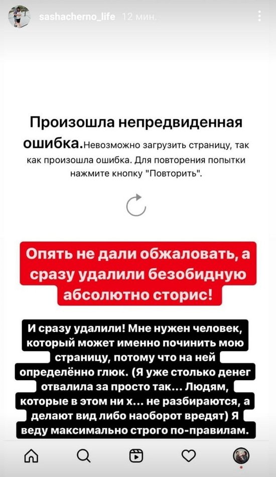 Александра Черно: На моей странице какой-то глюк!