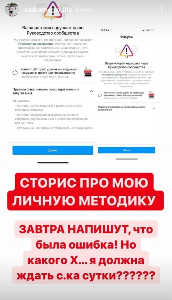 Александра Черно: На моей странице какой-то глюк!