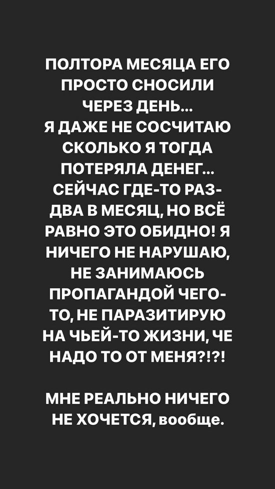 Александра Черно: Я не нарушаю никаких правил!