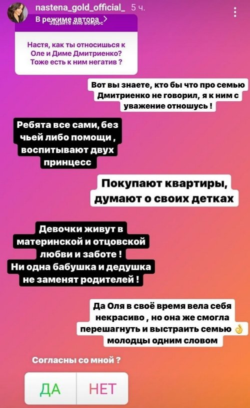 Анастасия Голд: Я не желаю ей одиночества!
