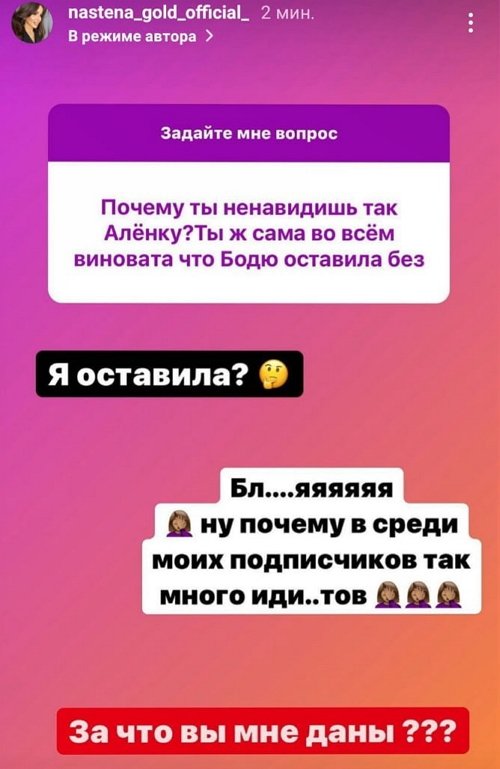 Анастасия Голд: Я не желаю ей одиночества!
