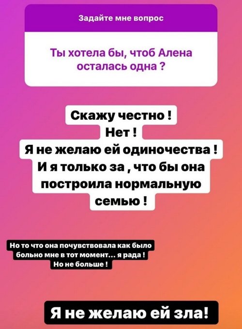 Анастасия Голд: Я не желаю ей одиночества!