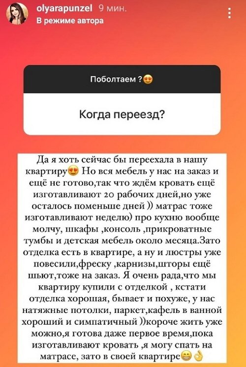 Ольга Рапунцель: У неё есть чувства к её молодому человеку