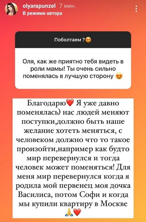 Ольга Рапунцель: У неё есть чувства к её молодому человеку