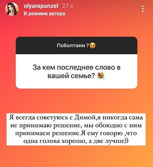Ольга Рапунцель: У неё есть чувства к её молодому человеку