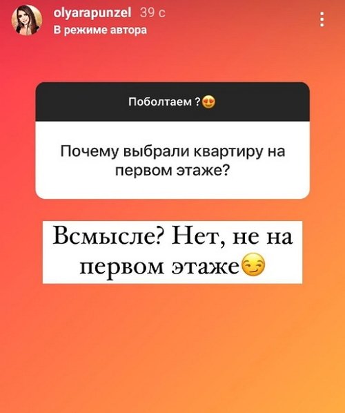 Ольга Рапунцель: У неё есть чувства к её молодому человеку