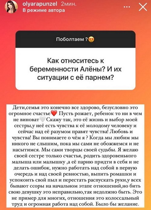 Ольга Рапунцель: У неё есть чувства к её молодому человеку