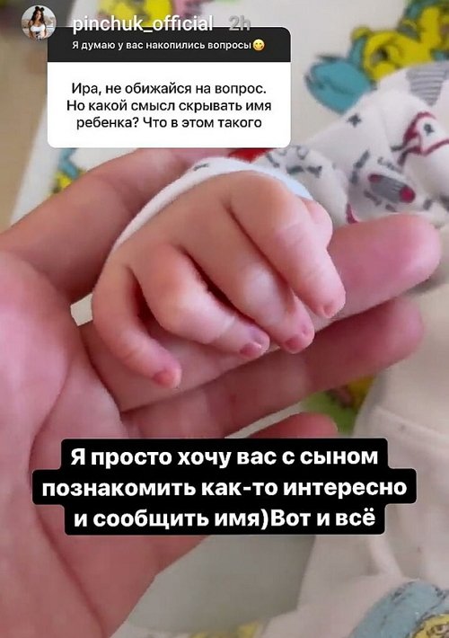 Ирина Пинчук: По паспорту Ара