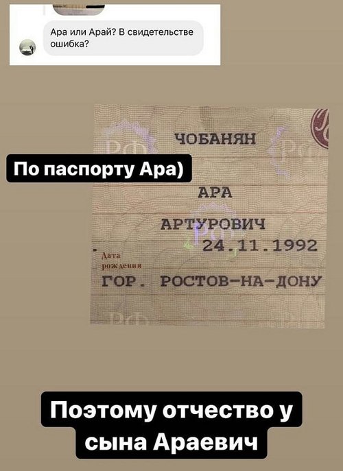 Ирина Пинчук: По паспорту Ара