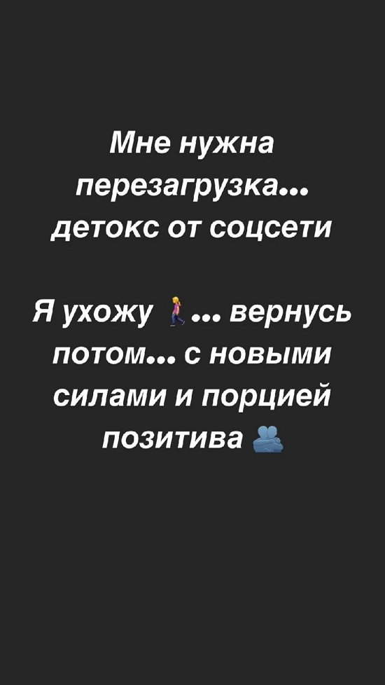 Анна Мадан: Мне нужна перезагрузка!