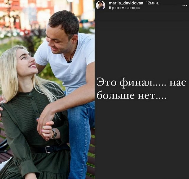 Мария Давидова опять бросила Гобозова?