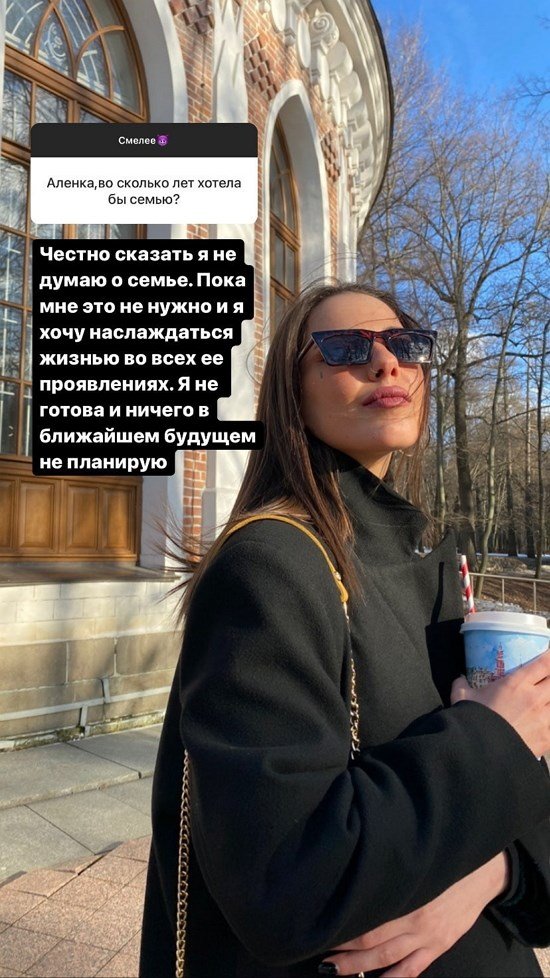 Алена Опенченко: Я не думаю о семье