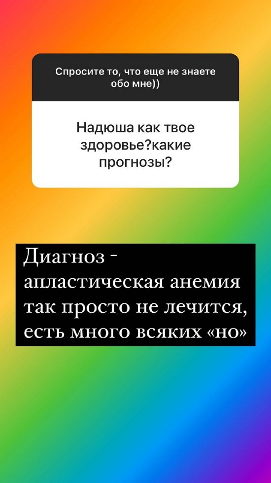 Надежда Ермакова: Апластическая анемия