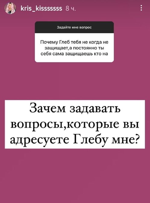 Кристина Лясковец: Задайте этот вопрос Глебу