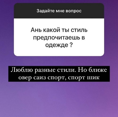 Анна Мадан: Я со всеми общаюсь