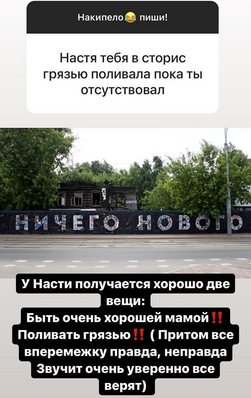 Никита Уманский: Настя слушала всех, но не слышала меня!