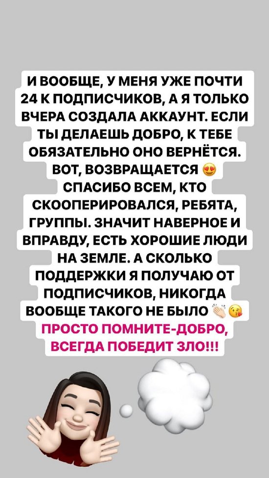 Александра Черно: Спасибо всем, кто скооперировался!