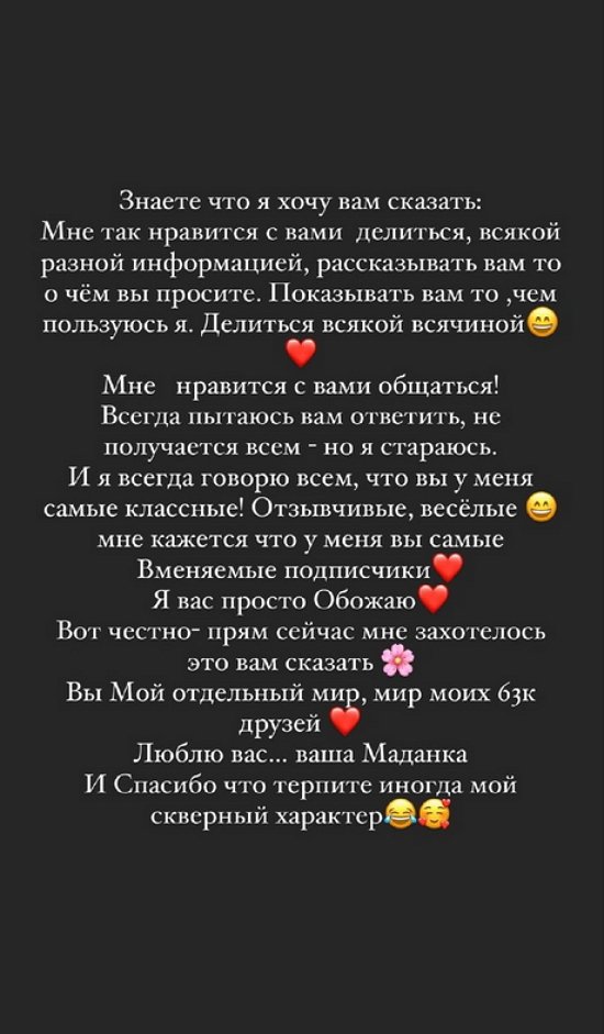 Анна Мадан: У меня самые вменяемые подписчики!