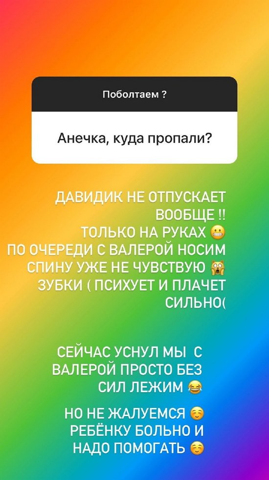 Анна Левченко: Мы с Валерой без сил просто!