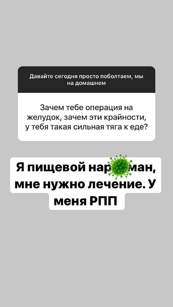 Александра Черно: Я пищевой наркоман, мне требуется лечение!