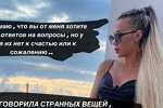 Алена Савкина: Я устала, что меня выставляют непонятно кем
