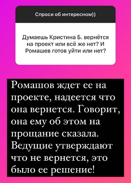 Надежда Ермакова: Ромашов ждёт её на проекте