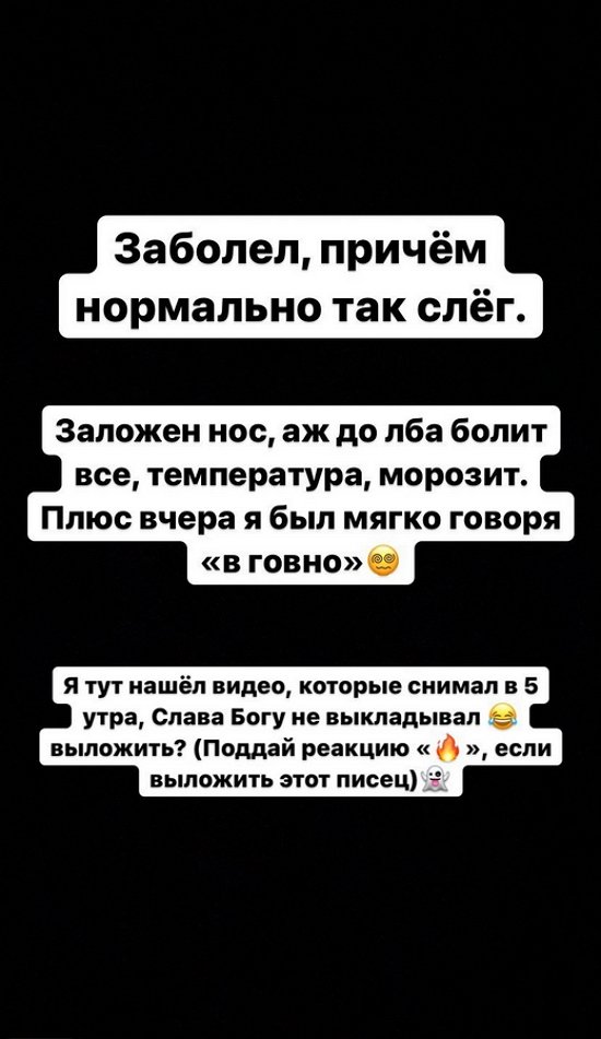 Даниил Сахнов: Заложен нос, температура