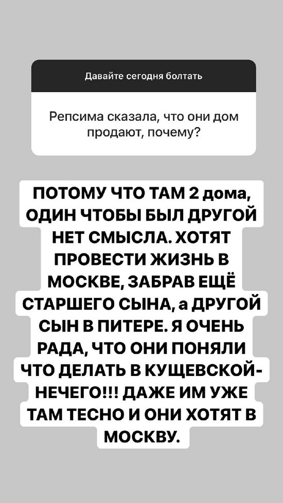 Александра Черно: Там тесно и они хотят в Москву