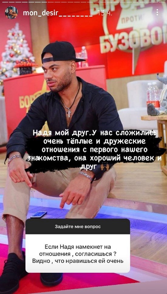 Мондезир: Просто такая сильная любовь...