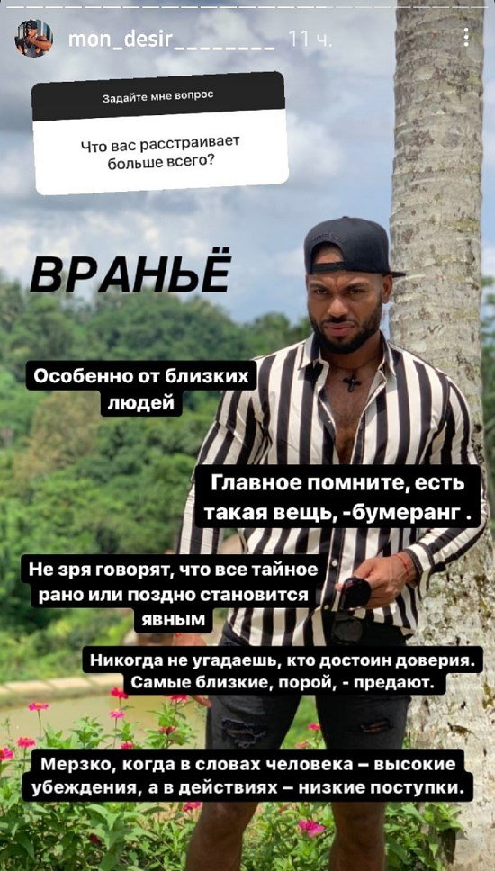 Мондезир: Просто такая сильная любовь...