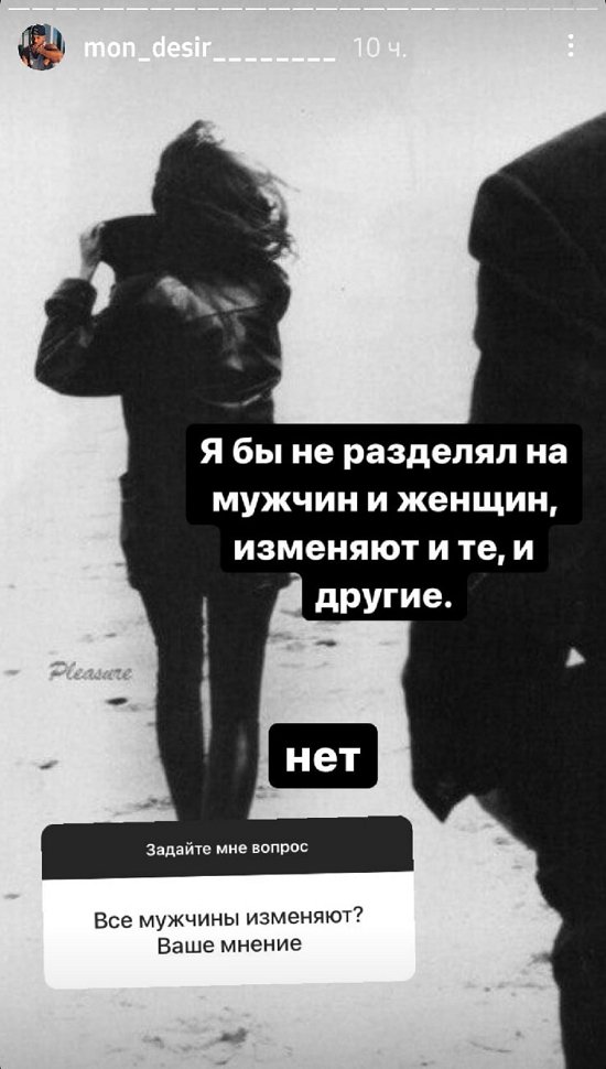 Мондезир: Просто такая сильная любовь...