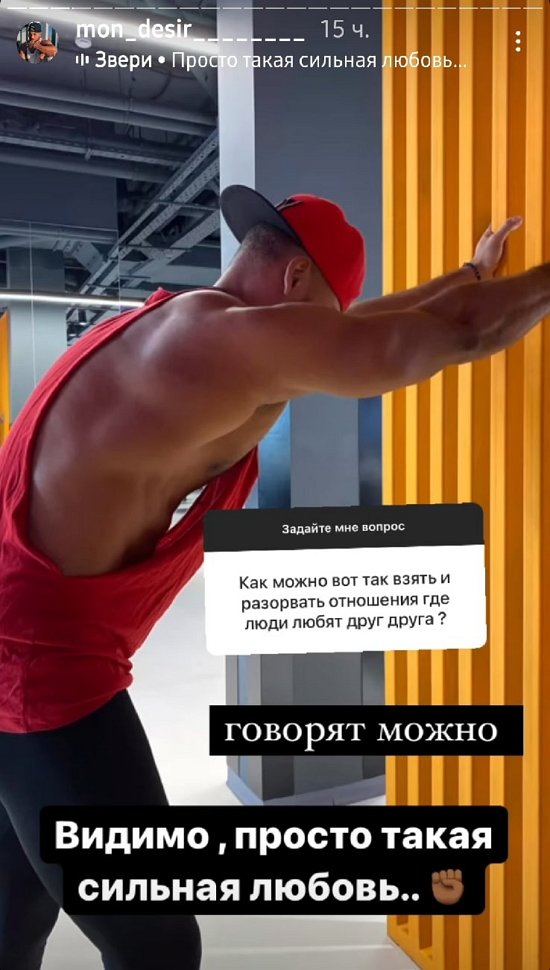 Мондезир: Просто такая сильная любовь...