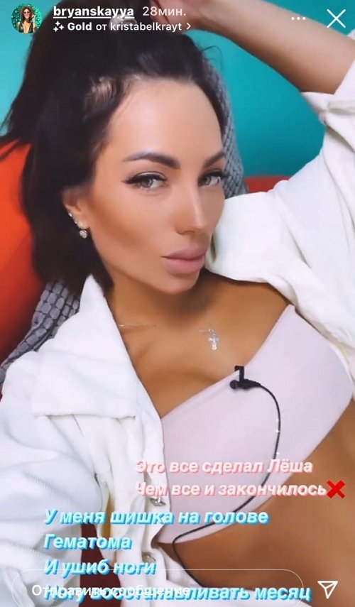 Анна Брянская: У меня гематома и ушиб ноги