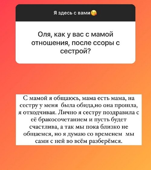 Ольга Рапунцель: Мы близко пока не общаемся