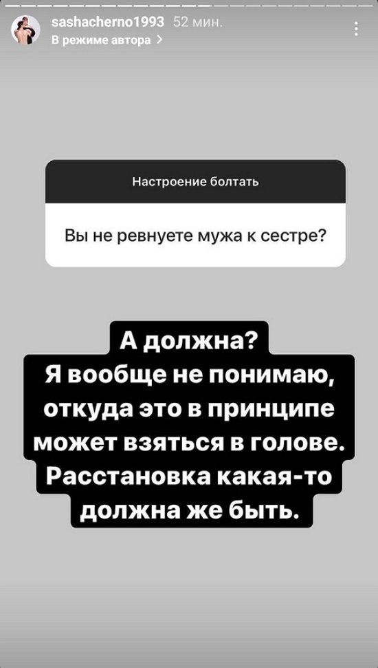 Александра Черно: Ничего не произошло, мы так же хорошо относимся друг к другу