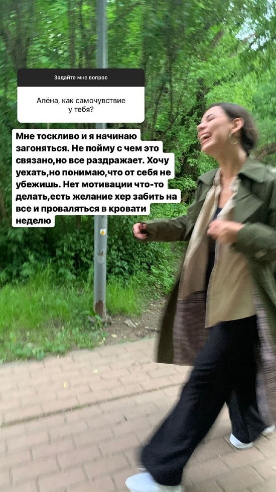 Алена Опенченко: Нет мотивации что-то делать