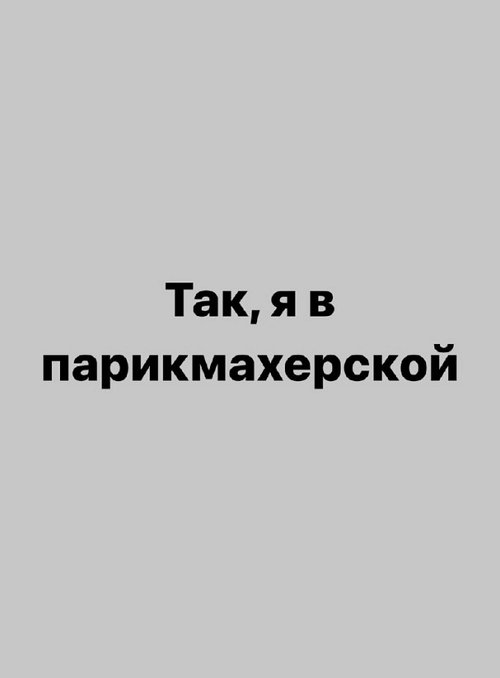 Александра Черно: Мне больше нравится с открытым виском